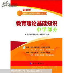 教育理論基礎(chǔ)知識速成