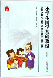 一級(jí)學(xué)生國學(xué)基礎(chǔ)知識(shí)