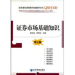 證券市場基礎(chǔ)知識教材pdf微盤