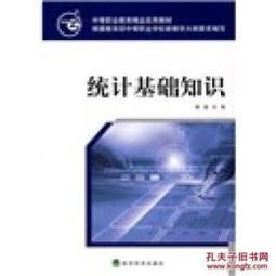 中職統(tǒng)計(jì)學(xué)基礎(chǔ)知識(shí)教案,統(tǒng)計(jì)學(xué)的基礎(chǔ)知識(shí),統(tǒng)計(jì)學(xué)基礎(chǔ)知識(shí)歸納