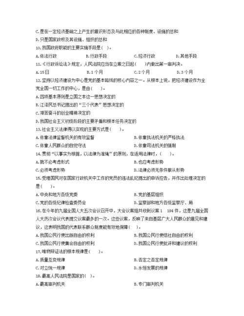 內(nèi)江市,真題,基礎(chǔ)知識,大全